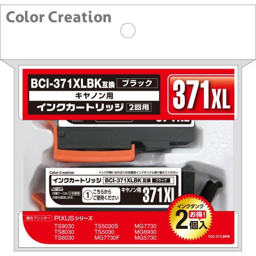 カラークリエイション CCC-371LBKW キヤノン用互換インクカートリッジ