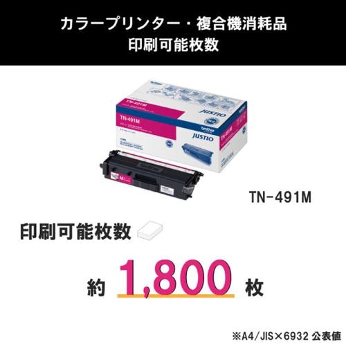 トナーカートリッジ ブラザー 純正 トナー TN-491M カラーレーザー用トナーカートリッジ マゼンタ