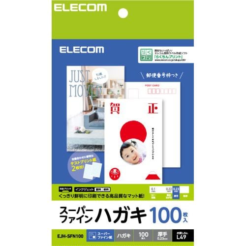 エレコム EJH-SFN100 ハガキ／スーパーファイン／厚手 100枚