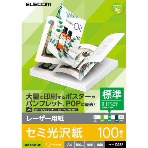 エレコム ELK-GHA4100 レーザー用紙／半光沢紙／標準／両面 A4 100枚