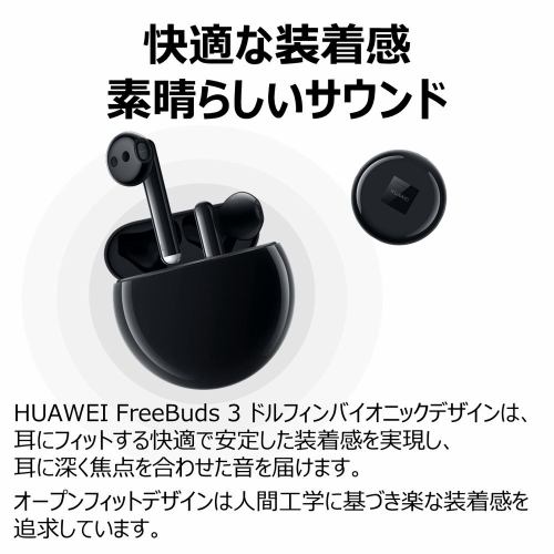 ヘッドフォン/イヤフォンHuawei Freebuds 3