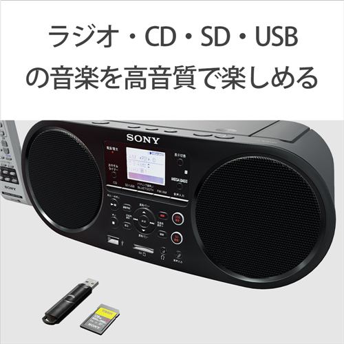 ソニー ZS-RS81BT Bluetooth・ワイドFM対応 CDラジオ | ヤマダウェブコム