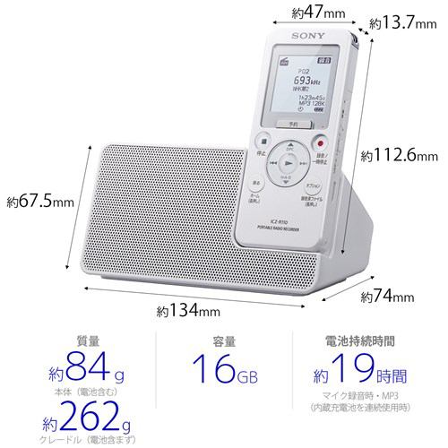 ソニー ICZ-R110 ワイドFM対応 ポータブルラジオレコーダー 16GB 