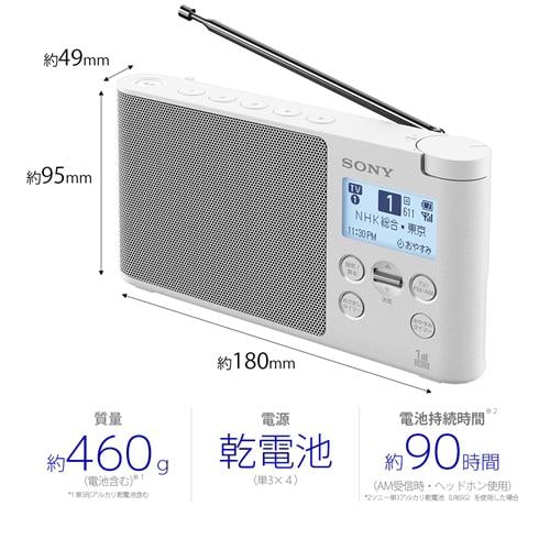 ソニー XDR-56TV-W ワンセグTV音声／FMステレオ／AMラジオ ホワイト ...