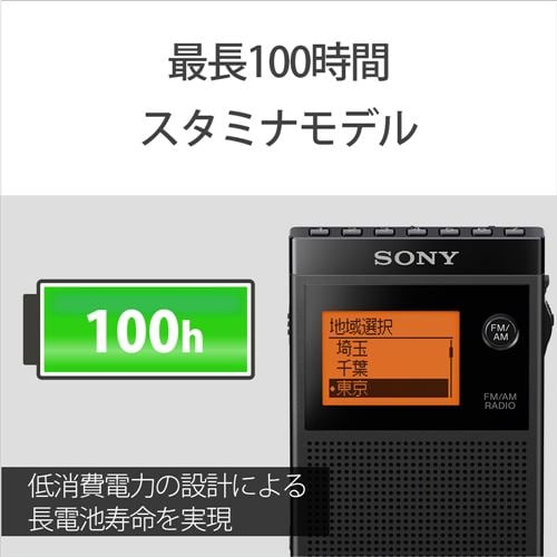 ソニー　SRF-R356　FMステレオ／AM　名刺型ラジオ　ブラック