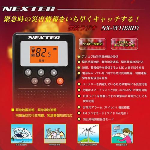 FRC NX-W109RD YW(H) 防災ラジオ NEXTEC イエロー