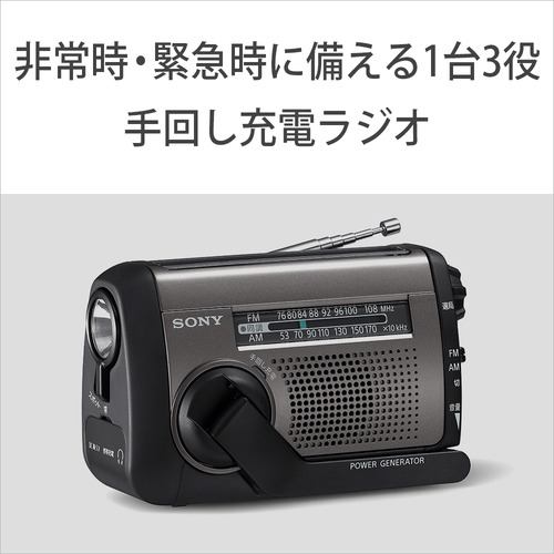 SONY 防災ラジオ　※USBケーブルなし500円引き