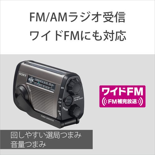 ソニー ICF-B300 FM／AM対応ポータブルラジオ 太陽光充電対応 手回し 