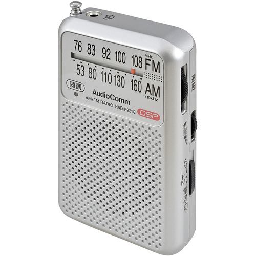 オーム電機 RAD-P221S-S AM／FMポケットラジオ シルバー RADP221SS