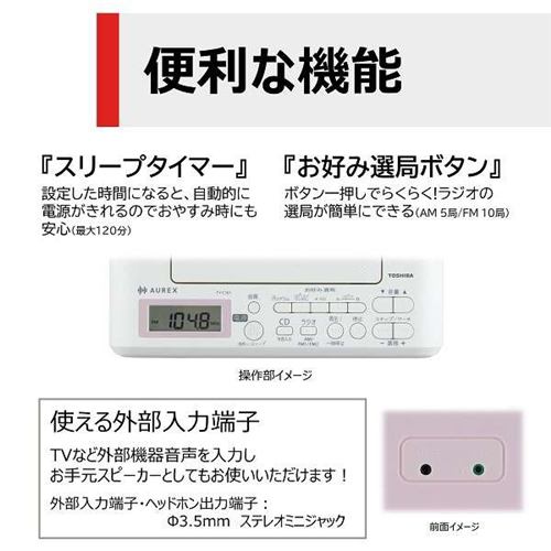 東芝 TY-C161(P) CDラジオ Aurex(オーレックス) ピンク TYC161(P)
