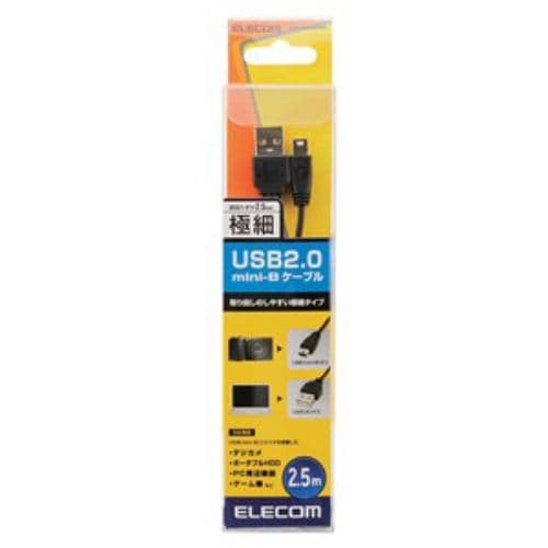 エレコム 極細USB2.0延長ケーブル(A-A延長タイプ) 2.5m ブラック U2C-EXN25BK