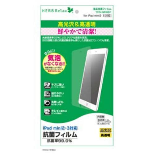 HerbRelax 新色 YHSIMINIB1 ヤマダ電機オリジナル 98%OFF iPad 3用抗菌保護フィルム mini2