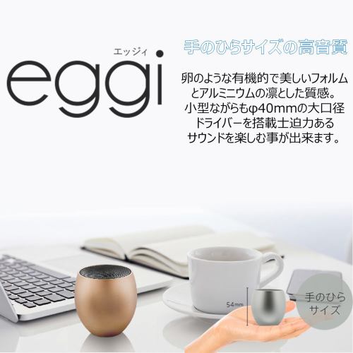 ＭＳソリューションズ　ワイヤレスモバイルスピーカー「eggi」　シルバー　LP-SPBT06SV