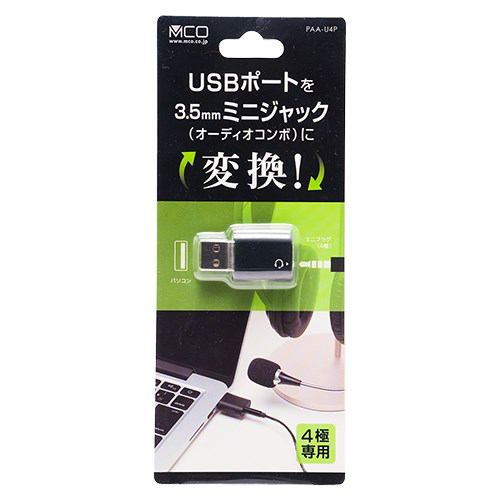 ミヨシ PAA-U4P PC用オーディオ／USB変換アダプタ 4極 | ヤマダ 