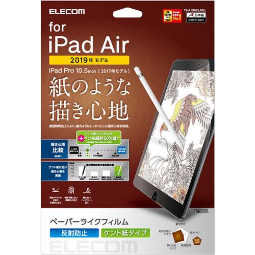 エレコム TB-A19MFLAPLL iPad Air 2019年モデル／10.5インチiPad Pro