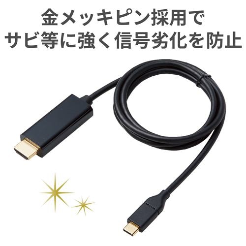 【推奨品】エレコム CAC-CHDMI10BK USB Type-C用HDMI変換ケーブル 1.0m