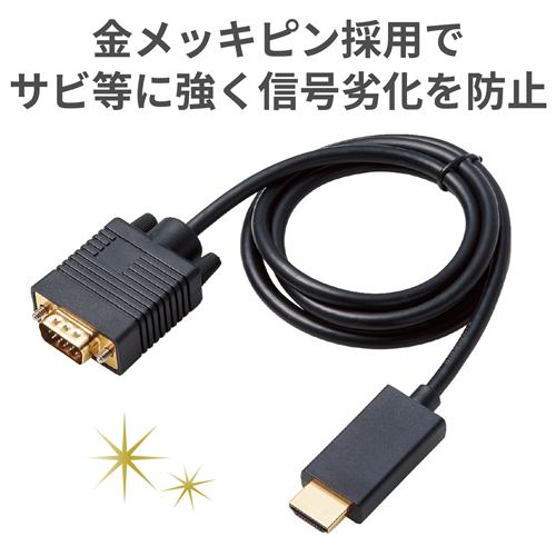 エレコム CAC-HDMIVGA10BK HDMI用VGA変換ケーブル 1.0m | ヤマダウェブコム