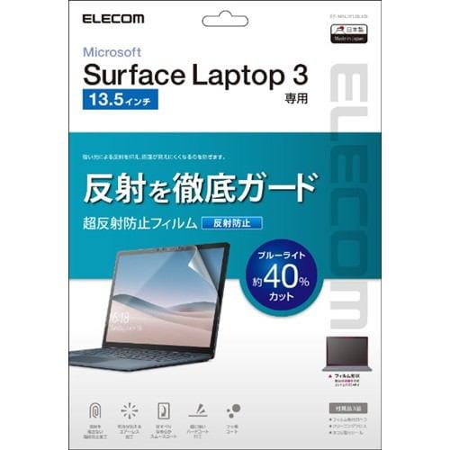 フィルム エレコム Surface 保護フィルム Ef Msl3flblkb Surface Laptop 3用 超反射防止 ブルーライトカット 13 5インチ ヤマダウェブコム