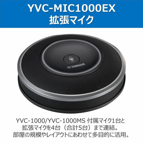 レシート購入証明ございませんヤマハ YVC-1000用拡張マイク YVC-MIC1000EX