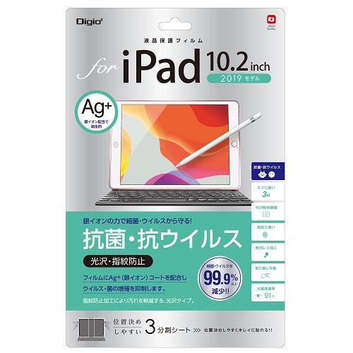 ナカバヤシ TBF-IP19FLKAV iPad10.2インチ 2019用 抗菌・抗ウイルスフィルム