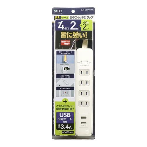 推奨品】ミヨシ OAT-US4P20／WH USB搭載スイッチ付き耐雷サージタップ 4個口 2m 白 | ヤマダウェブコム