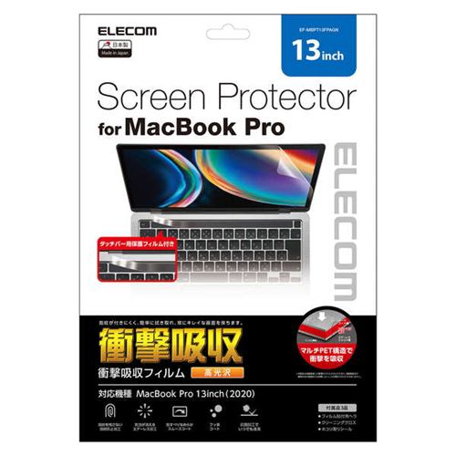 エレコム EF-MBPT13FPAGN MacBookPro13inch用フィルム(光沢・衝撃吸収)