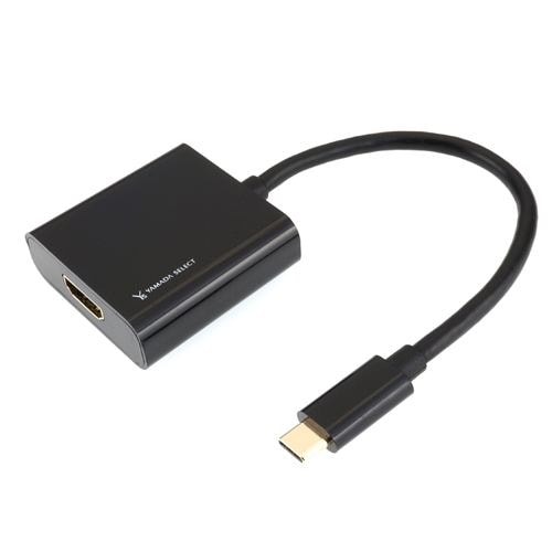 YAMADASELECT(ヤマダセレクト) YTCHDCVH1 Type-C to HDMI変換アダプタ   ブラック