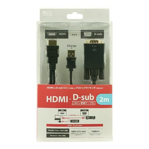 ミヨシ HDC-DS20／BK HDMI-Dsub変換ケーブル 2m ブラック