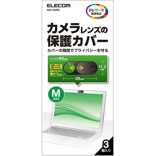 エレコム ESE-02MBK Webカメラレンズ保護カバー Mサイズ 3個入り