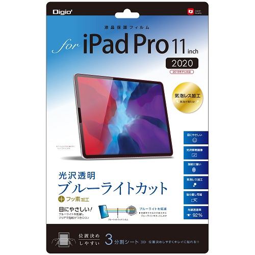 ナカバヤシ TBF-IPP201FLKBC iPadPro11インチ用 保護フィルム 光沢透明ブルーライトカット