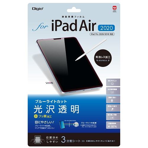 ナカバヤシ TBF-IPA20FLKBC iPadAir 2020用 液晶保護フィルム ブルーライトカット・光沢透明