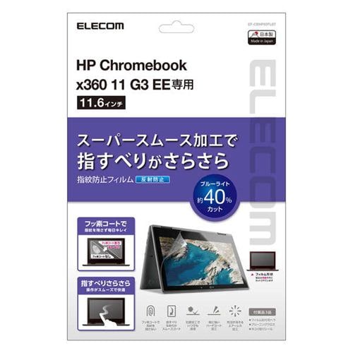 エレコム EF-CBHP02FLST HP Chromebook x360 11 G3 EE用保護フィルム
