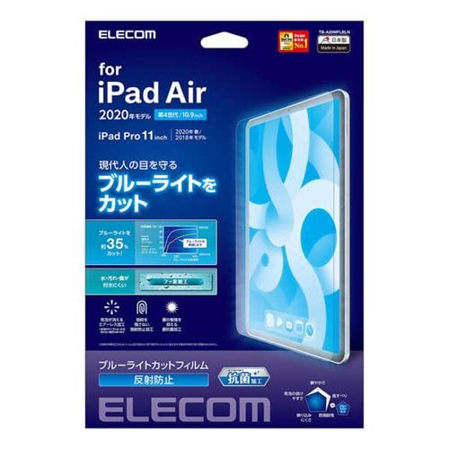 エレコム TB-A20MFLBLN iPad Air 10.9インチ(第4世代・2020年モデル)用 フィルム BLカット 反射防止