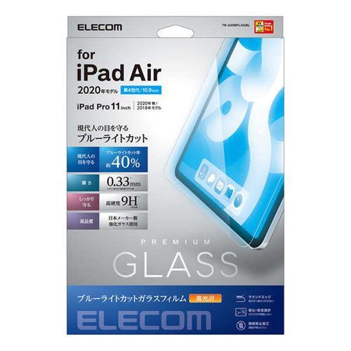 エレコム TB-A20MFLGGBL iPad Air 10.9インチ(第4世代・2020年モデル)用 ガラスフィルム 0.33mm BLカット