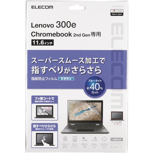 エレコム EF-CBL04FLST Lenovo 300e Chromebook 2nd Gen用 液晶保護 ...