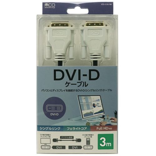 ミヨシ VDI-S30／BK DVIケーブル シングルリンク 3m ブラック