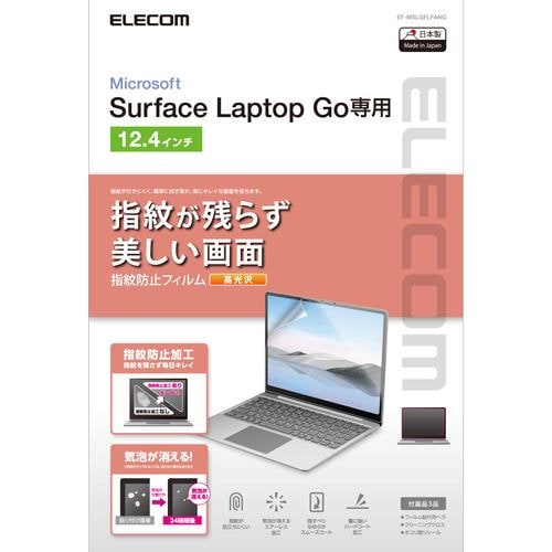 エレコム EF-MSLGFLFANG Surface Laptop Go2 / Go 12.4インチ 2022年 / 2020年 用 フィルム 高光沢 指紋防止 エアーレス パソコン フィルター