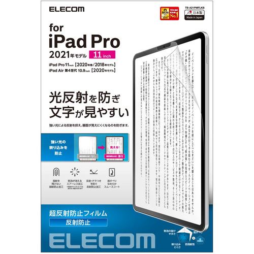 エレコム TB-A21PMFLKB iPad Pro 11inch 第3世代 2021年モデル 保護フィルム 防眩 防指紋 反射防止