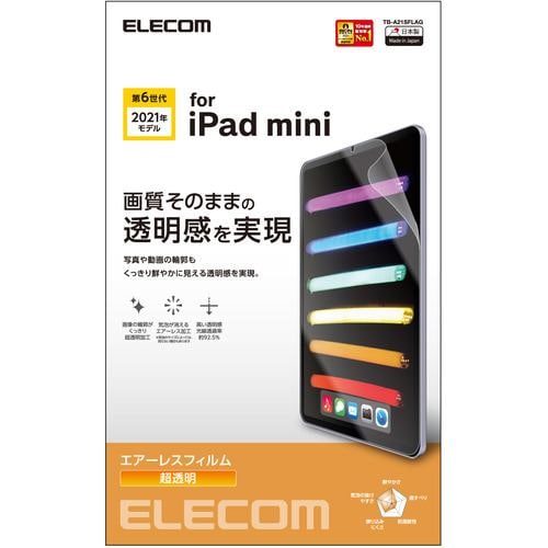 エレコム TB-A21SFLAG iPad mini 第6世代 保護フィルム 超透明
