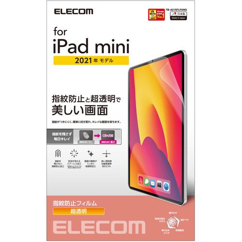 エレコム TB-A21SFLFANG iPad mini 第6世代 保護フィルム 防指紋 超透明