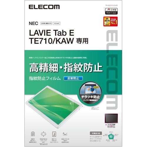エレコム TB-N201FLFAHD LAVIE Tab E TE710(KAW) 保護フィルム 高精細 防指紋 反射防止