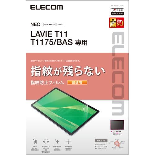 エレコム TB-N203FLFANG LAVIE T11 T1175(BAS) 保護フィルム 防指紋 超透明