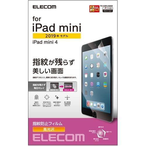 エレコム TB-A19SFLFANGN iPad mini 2019 保護フィルム 防指紋 高光沢