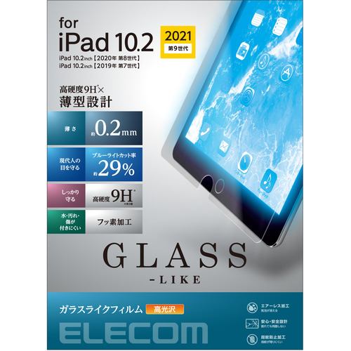 エレコム TB-A21RFLGLBL iPad 10.2 第9世代 保護フィルム ガラスライク 高光沢 薄型 9H ブルーライトカット
