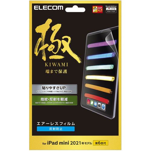 エレコム TB-A21SCFLA iPad mini 第6世代(2021年モデル) 保護フィルム