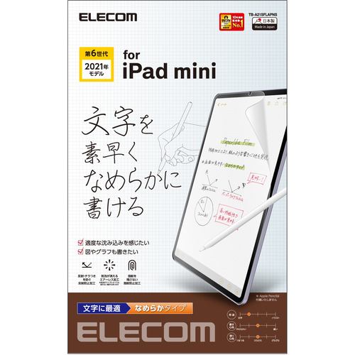 エレコム TB-A21SFLAPNS iPad mini 第6世代(2021年モデル) 保護フィルム ペーパーライク 反射防止 文字用 なめらかタイプ