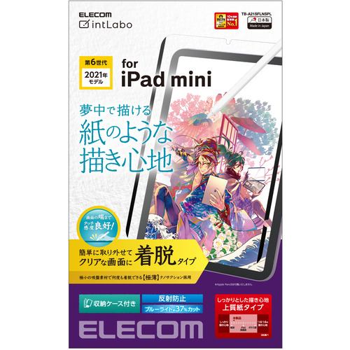 エレコム TB-A21SFLNSPL iPad mini 第6世代(2021年モデル) 保護フィルム ペーパーライク 反射防止 上質紙タイプ 着脱式