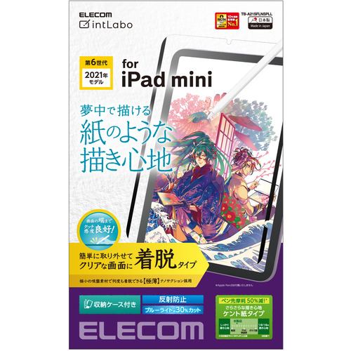 エレコム TB-A21SFLNSPLL iPad mini 第6世代(2021年モデル) 保護フィルム ペーパーライク 反射防止 ケント紙タイプ 着脱式