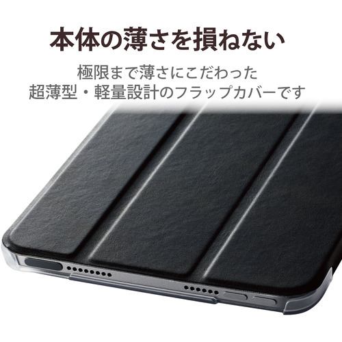 エレコム TB-A21SWV2BK iPad mini 第6世代(2021年モデル) フラップ
