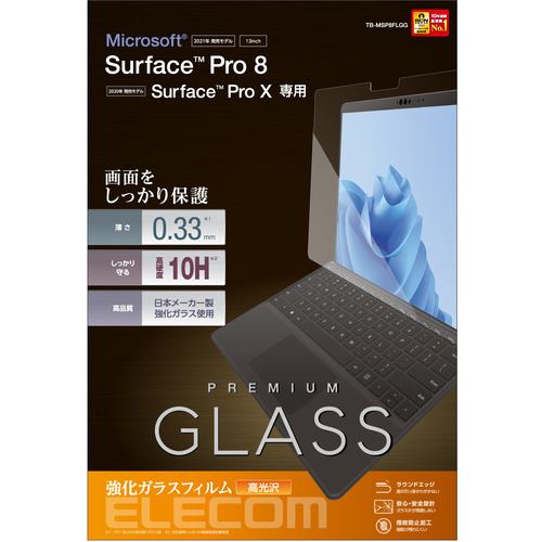 エレコム TB-MSP8FLGG Surface Pro8 ProX 保護フィルム リアルガラス 0.33mm